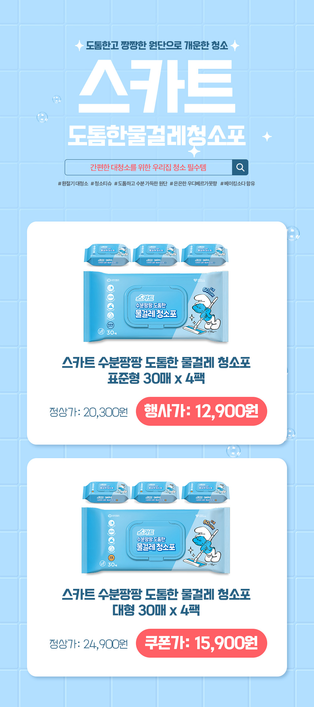 스카트 수분팡팡 도톰한 물걸레 청소포, 표준형, 30입, 4팩 상세 이미지 2