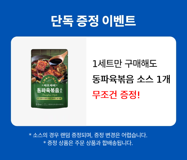 샘표 차오차이 전자레인지용, 짜장 5종 + 마파두부 3종, 1세트 상세정보 2