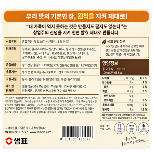 샘표 진간장 금F3, 1.7L, 2개 + 500ml, 2개, 1세트 상세 이미지 2