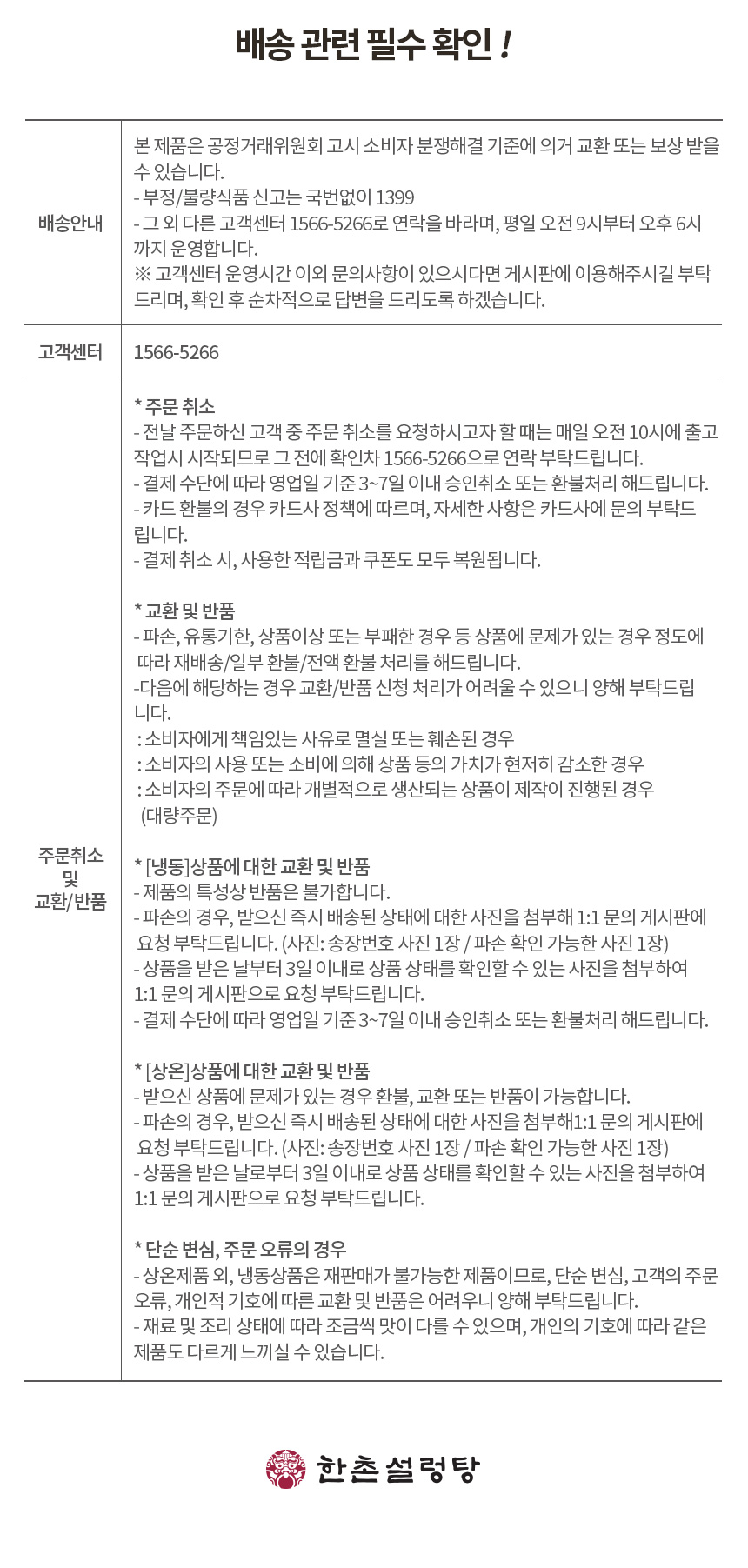 한촌설렁탕 상온보관 국, 탕 BEST 6종, 500g, 6개, 1세트 상세정보 15