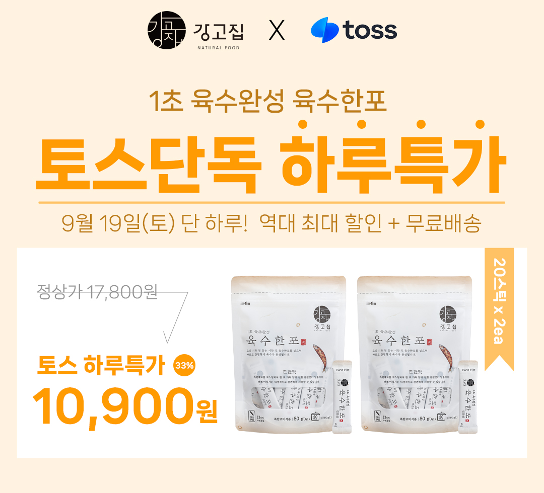 강고집 육수한포 진한맛, 살림 20년 주부가 매일 쓰는 이유가 생겼어요 4