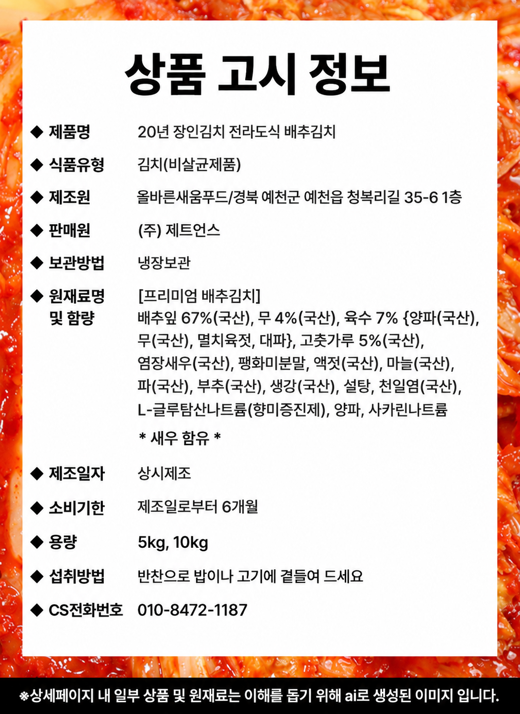 20년 명인김치 전라도식 배추김치, 10kg, 1박스 상세정보 24
