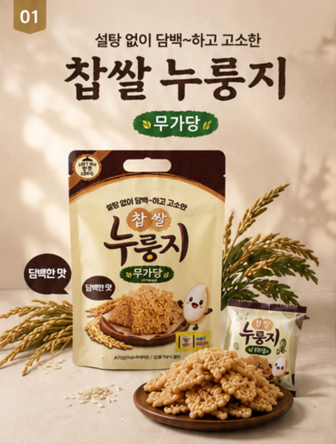 찹쌀 누룽지 과자, 담백한 맛, 24g, 18봉 상세 이미지 1