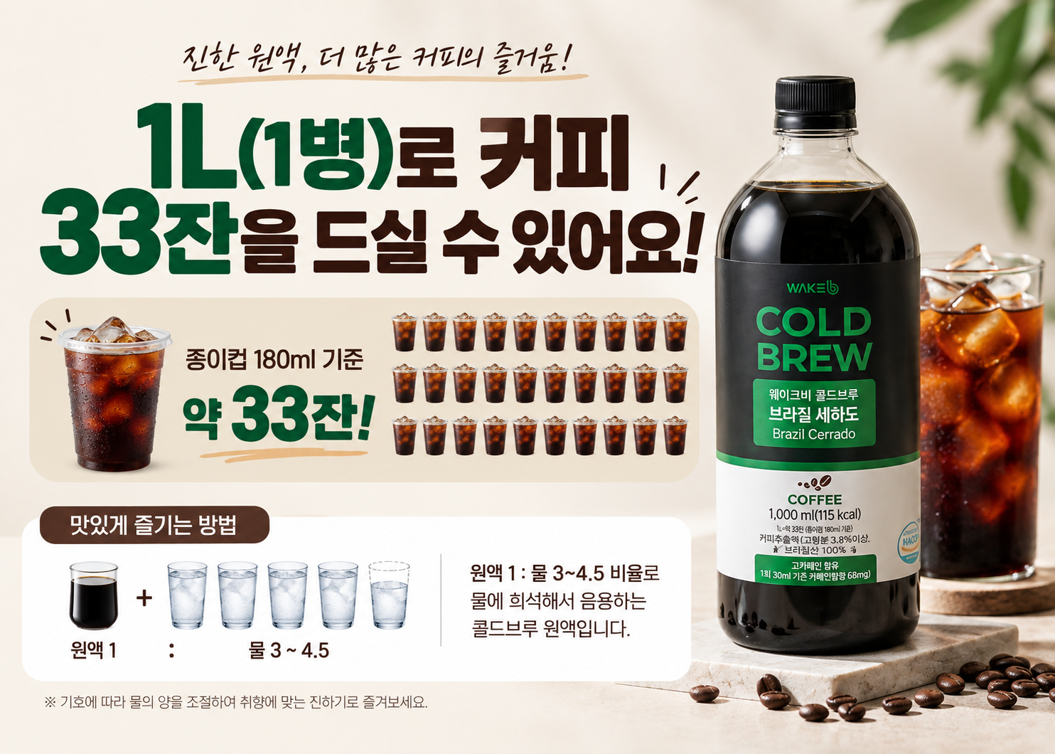 웨이크비 브라질 세하도 콜드브루, 자취생에게 이만한 게 또 있을까요? 2