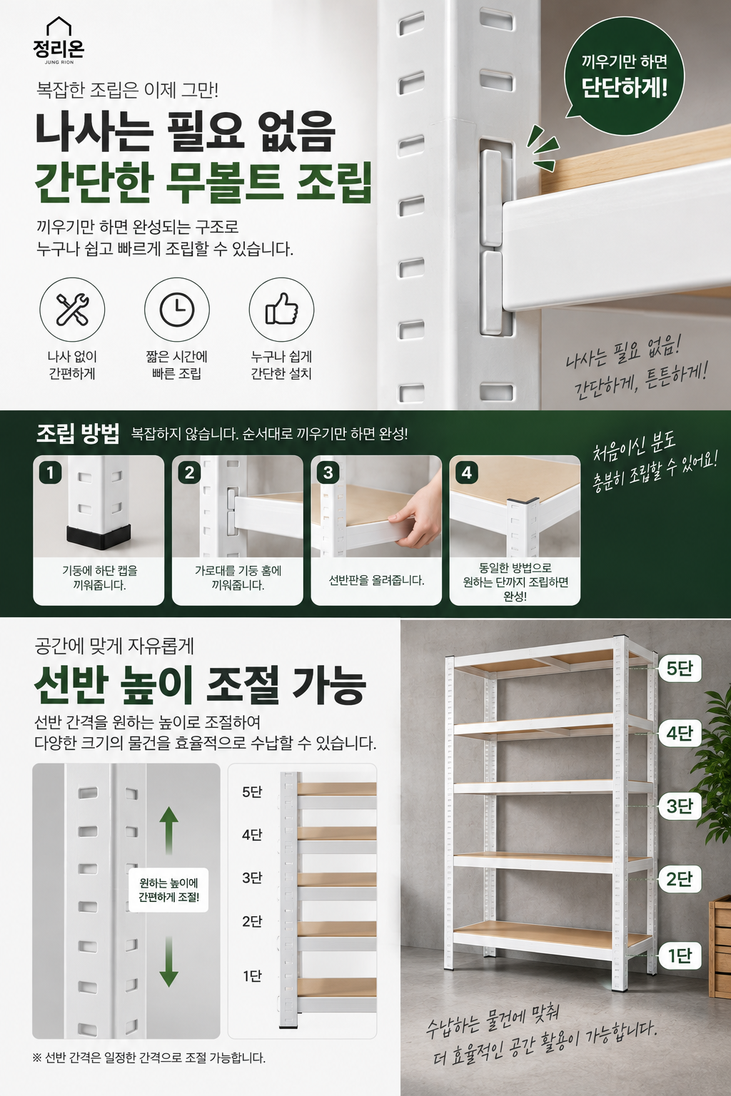 정리온 무볼트 철제선반, 5단, 블랙, 1000X400X1800, 1개 상세 이미지 4