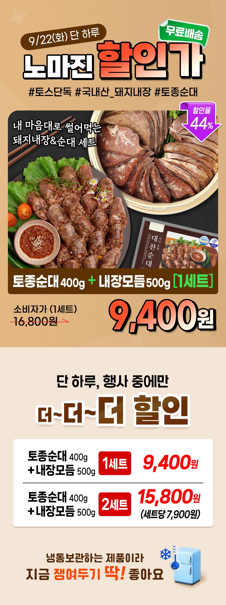 맛팜 토종순대, 400g, 1개 + 내장모듬, 500g, 1개 상세 이미지 2