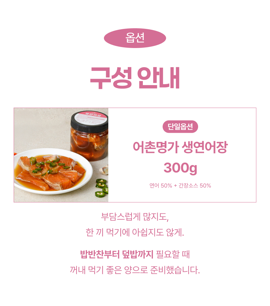 어촌명가 간장 생연어장, 300g, 2개 상세 이미지 4