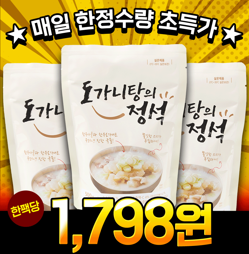 한우 사골 도가니탕, 500g, 5팩 상세 이미지 1