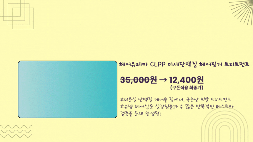 헤어유레카 CLPP 단백질 트리트먼트, 1L, 1개 상세 이미지 1