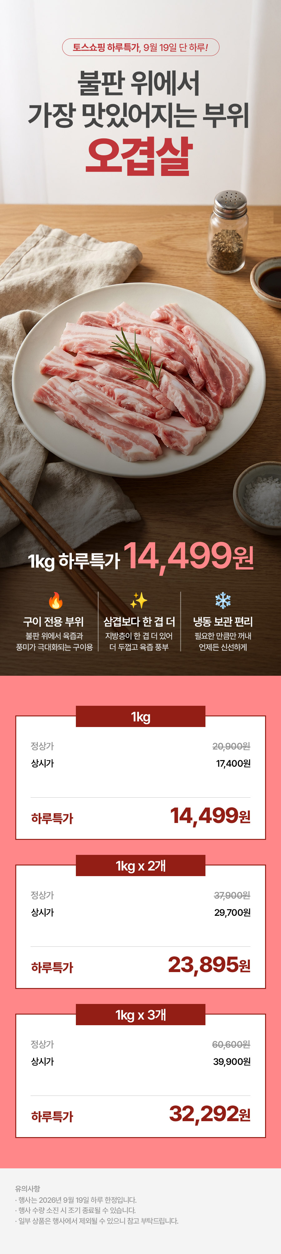 파파네정육점 구이용 오겹살, 주말 가족 밥상에 올려보고 깜짝 놀란 살림 20년차의 솔직한 이야기 3