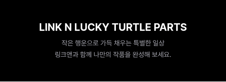 링크앤 초미니 야채 과일 거북이 파츠, 10개 상세 이미지 2