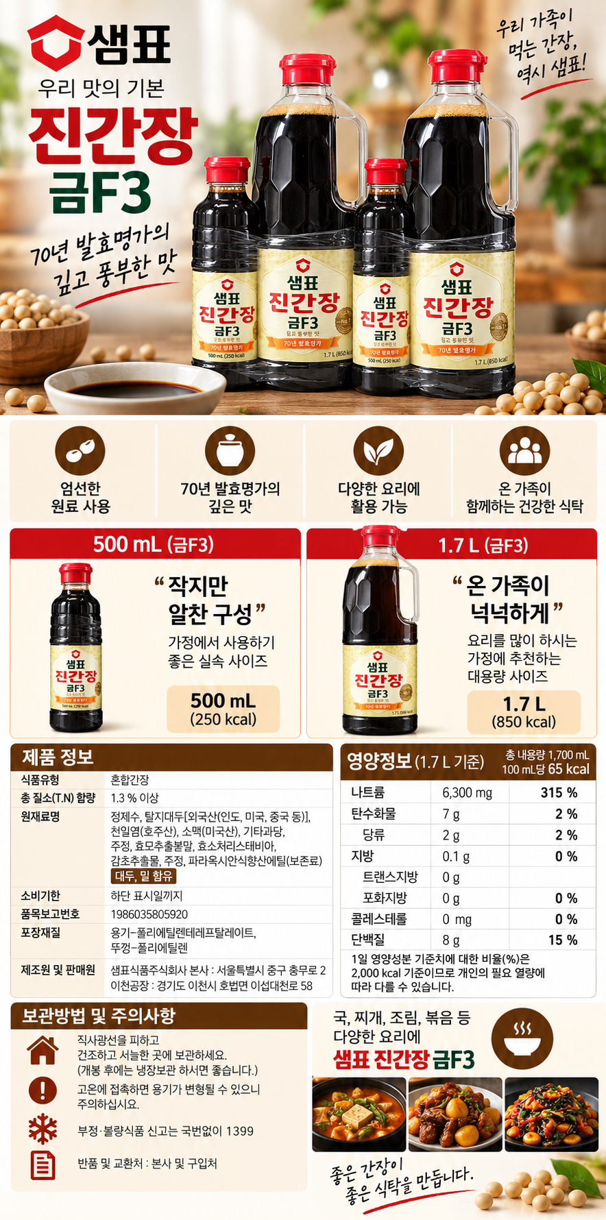 샘표 진간장 금F3, 1.7L, 2개 + 500ml, 2개, 1세트 상세 이미지 1