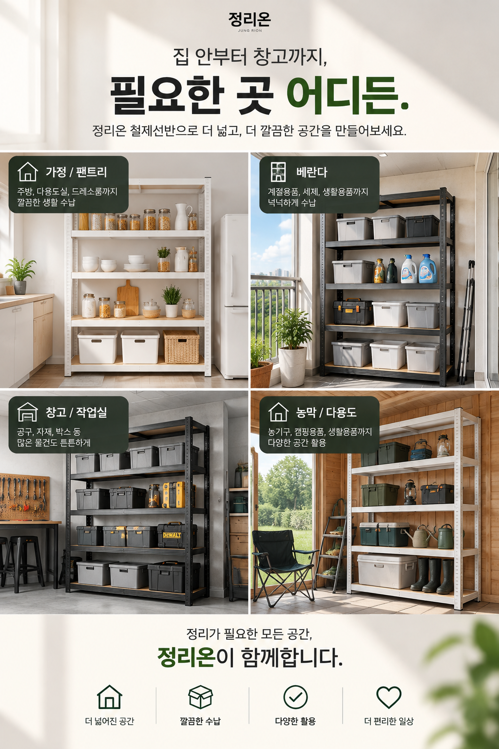 정리온 무볼트 철제선반, 5단, 블랙, 1000X400X1800, 1개 상세 이미지 2