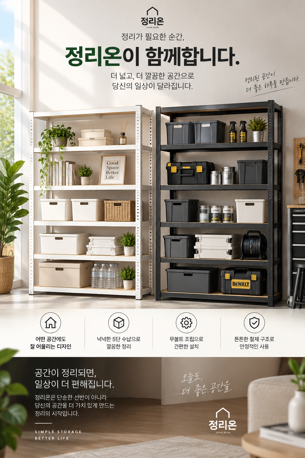 정리온 무볼트 철제선반, 5단, 블랙, 1000X400X1800, 1개 상세 이미지 6