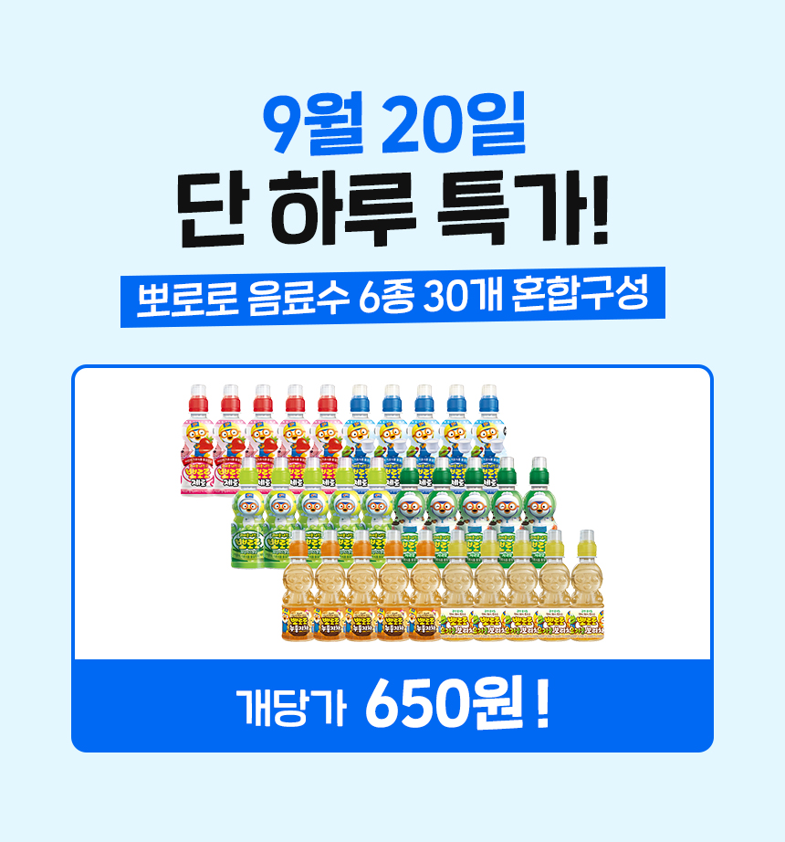 팔도 뽀로로 음료수 6종 혼합구성, 보리차 5개 + 누룽지차 5개 + 사과 5개 + 샤인머스캣 5개 + 제로 밀크 5개 + 제로 딸기 5개, 6900ml, 30개 상세 이미지 1