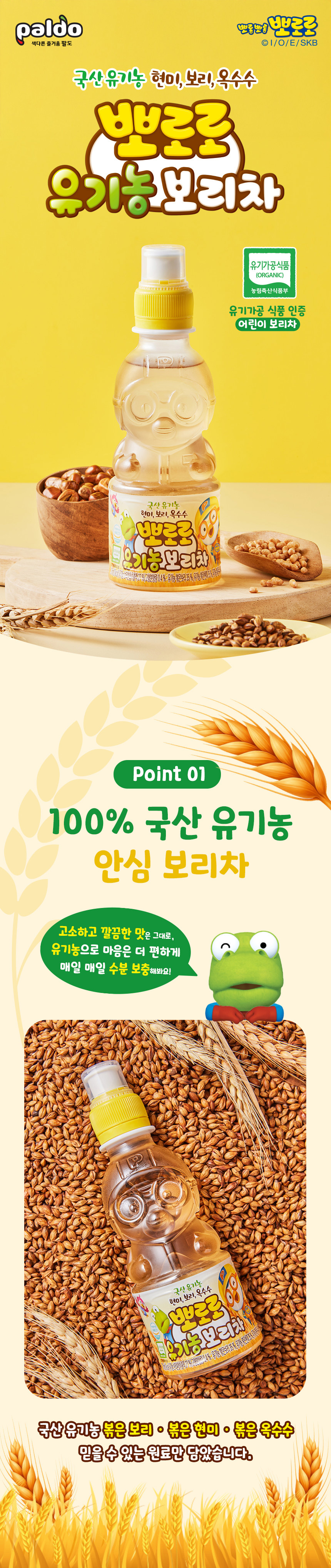 팔도 뽀로로 음료수 6종 혼합구성, 보리차 5개 + 누룽지차 5개 + 사과 5개 + 샤인머스캣 5개 + 제로 밀크 5개 + 제로 딸기 5개, 6900ml, 30개 상세 이미지 6