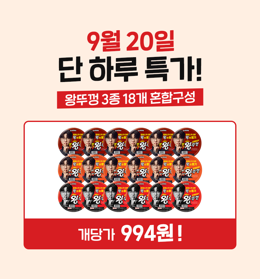 팔도 왕뚜껑 오리지날 김치 짬뽕 3종, 110g, 오리지날 6개 + 김치 6개 + 짬뽕 6개, 1세트 상세 이미지 1