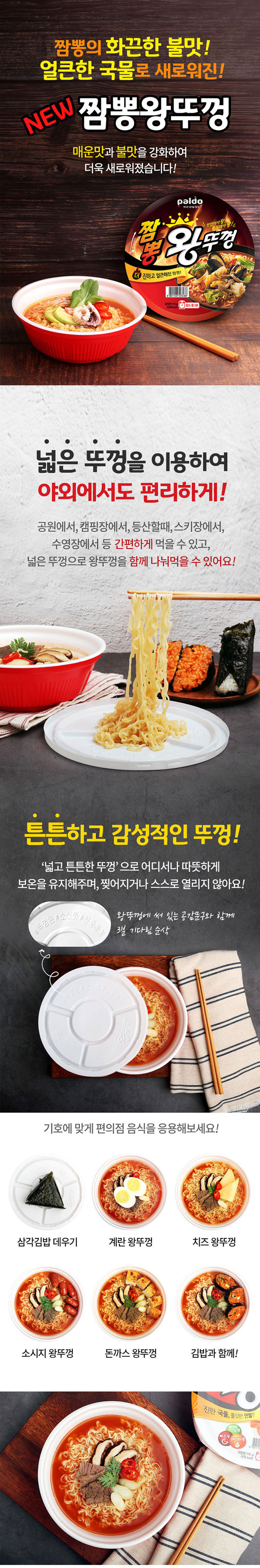 팔도 왕뚜껑 오리지날 김치 짬뽕 3종, 110g, 오리지날 6개 + 김치 6개 + 짬뽕 6개, 1세트 상세 이미지 3