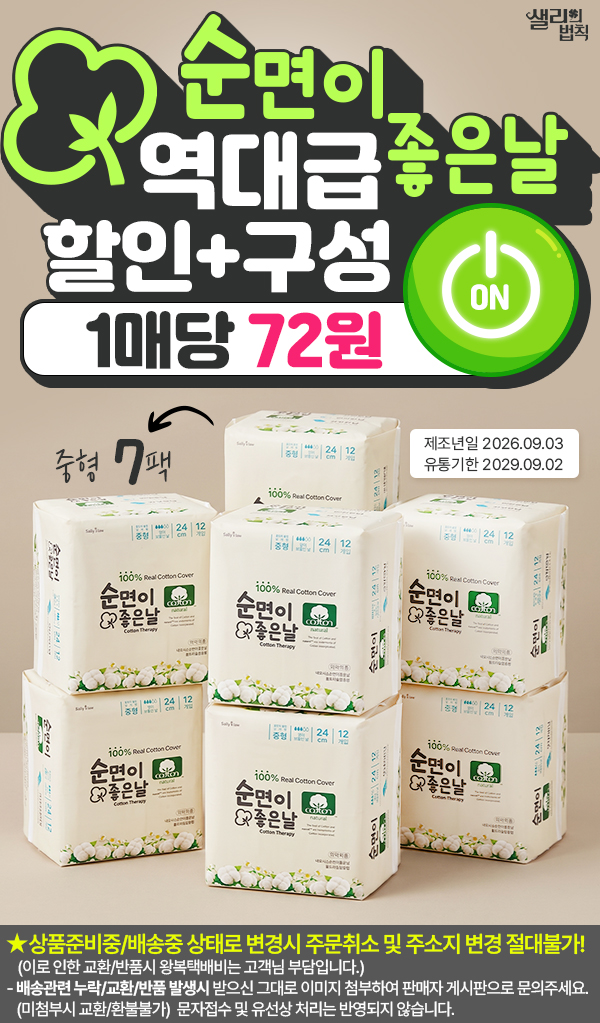 샐리의법칙 순면이 좋은날 생리대, 중형, 12개입, 5팩 상세 이미지 1