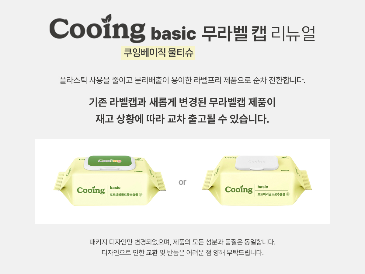 쿠잉 베이직 물티슈, 캡형, 100매, 10팩 상세정보 17