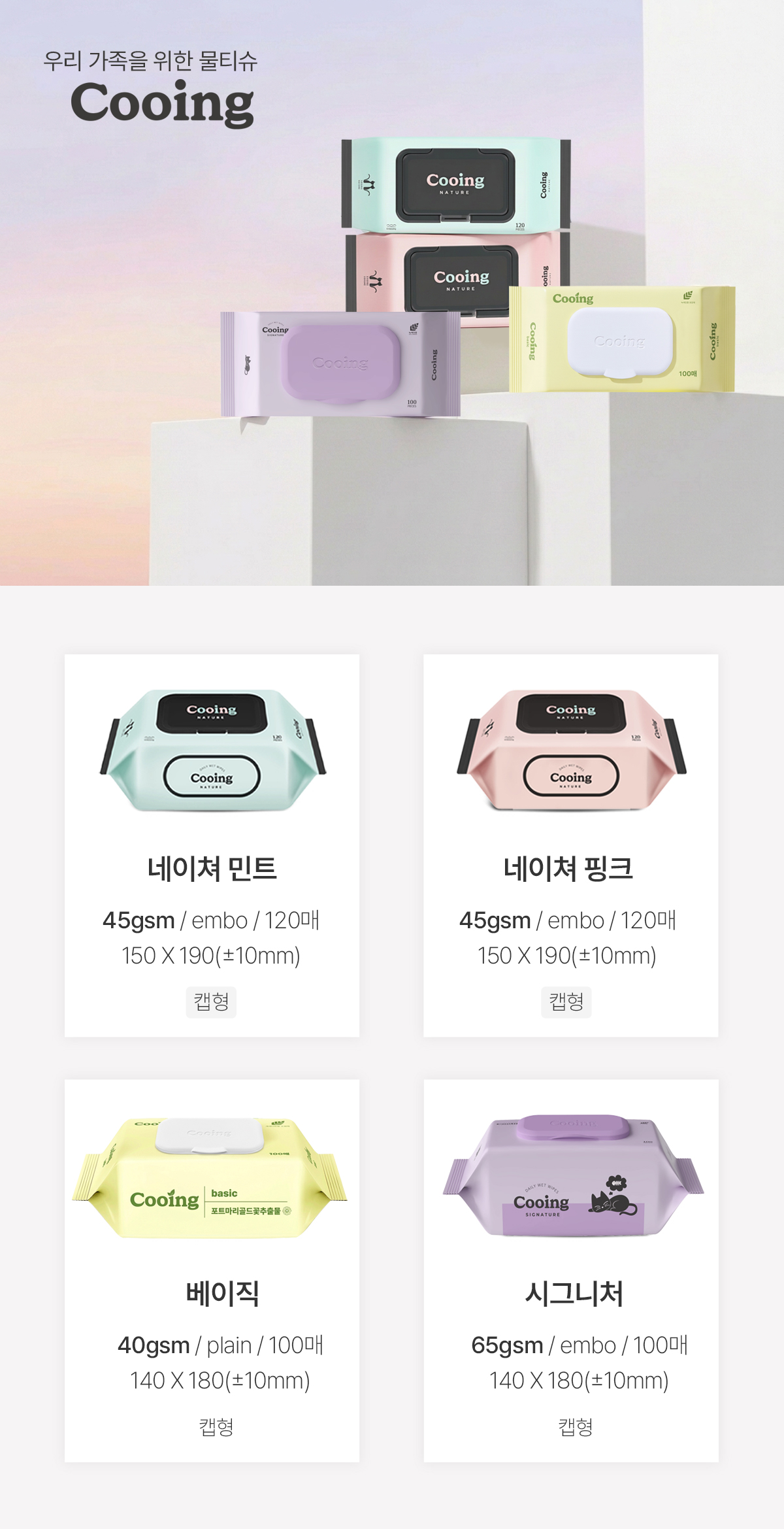 쿠잉 베이직 물티슈, 캡형, 100매, 10팩 상세정보 13