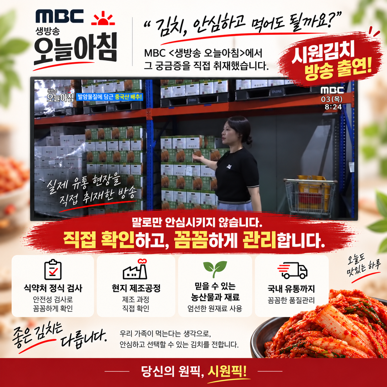 시원밥상 배추김치, 5kg, 1박스 상세 이미지 1