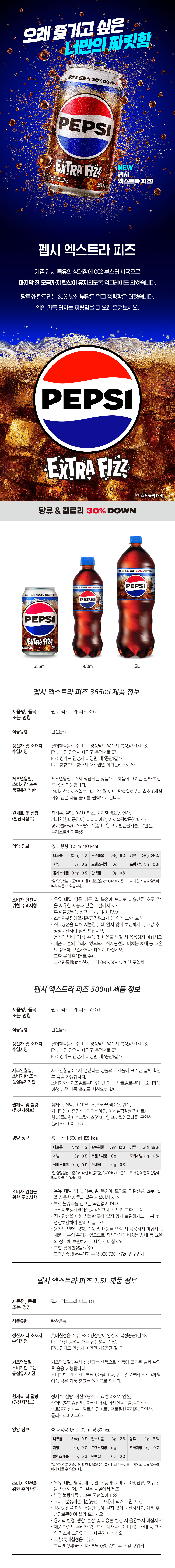 펩시 엑스트라 피즈, 500ml, 18개 상세 이미지 1