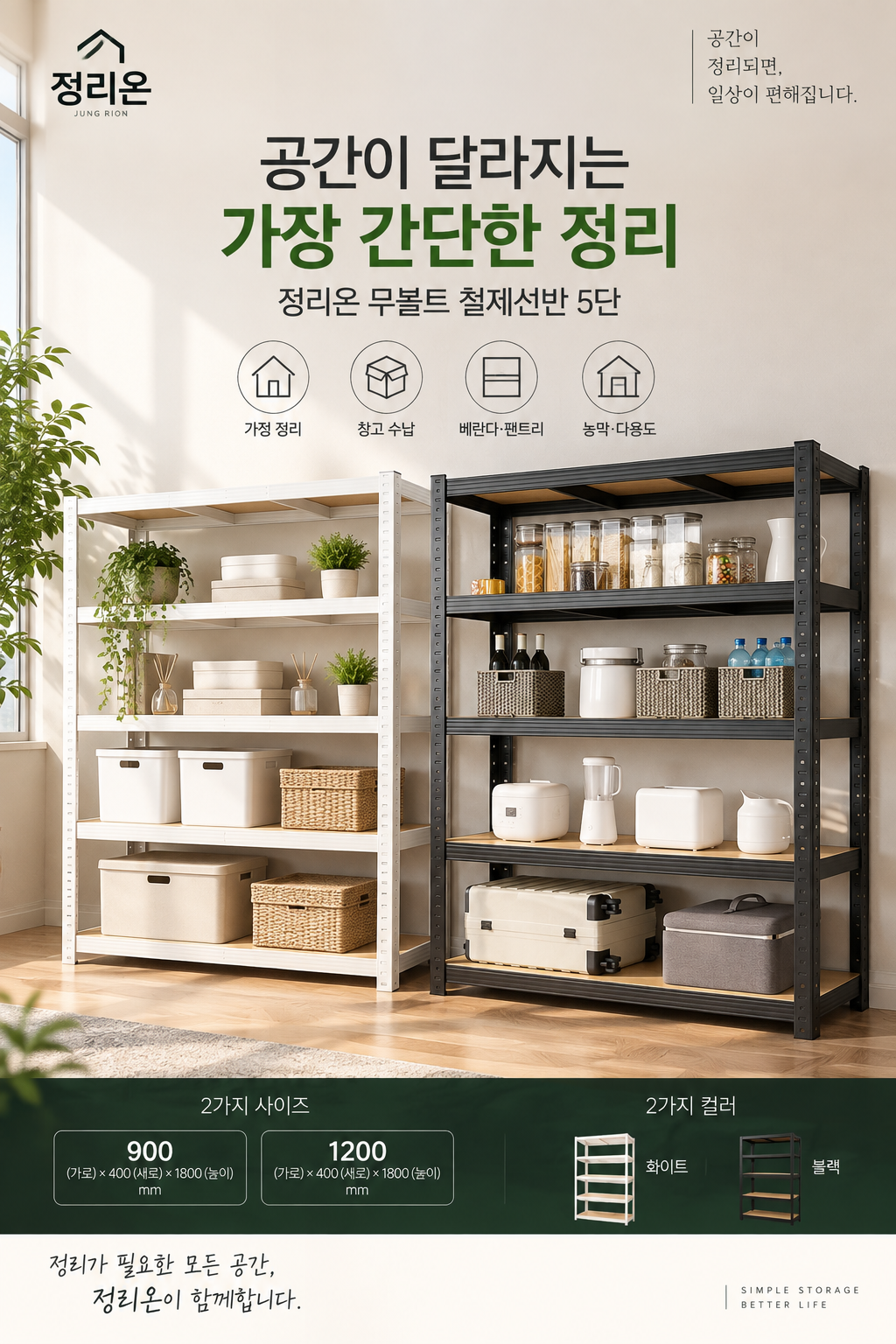 정리온 무볼트 철제선반, 5단, 블랙, 1000X400X1800, 1개 상세 이미지 1