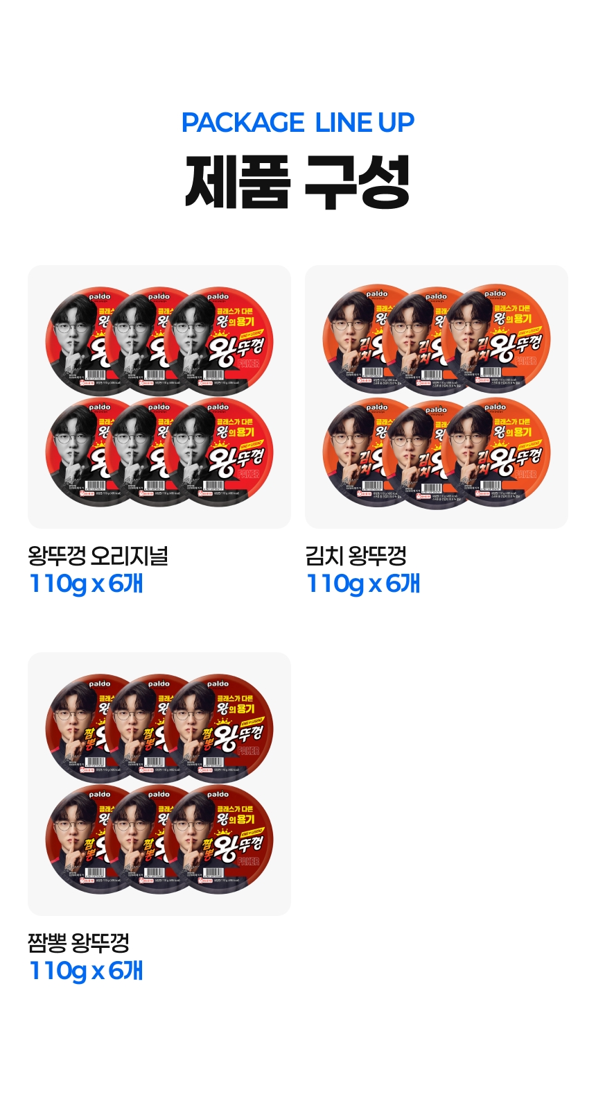 팔도 왕뚜껑 오리지날 김치 짬뽕 3종, 110g, 오리지날 6개 + 김치 6개 + 짬뽕 6개, 1세트 상세 이미지 4