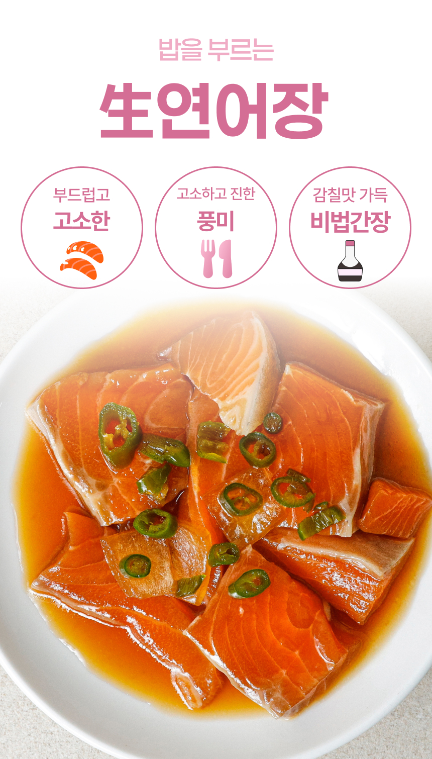어촌명가 간장 생연어장, 300g, 2개 상세 이미지 3