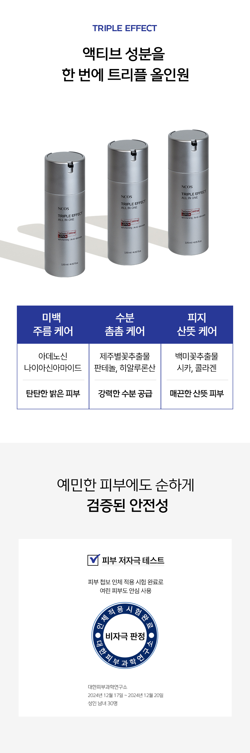 엔코스 트리플 이펙트 올인원 로션, 120ml, 1개 상세정보 7