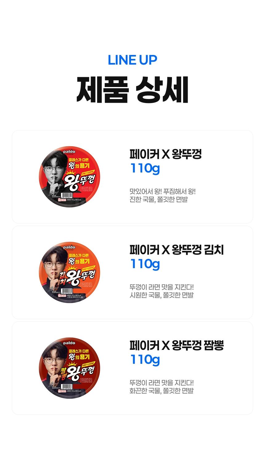 팔도 왕뚜껑 오리지날 김치 짬뽕 3종, 110g, 오리지날 6개 + 김치 6개 + 짬뽕 6개, 1세트 상세 이미지 5
