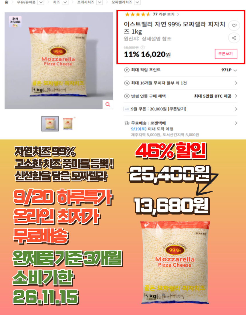 이스트밸리 모짜렐라 슈레드 피자치즈 직접 써보고 내린 솔직한 결론 3