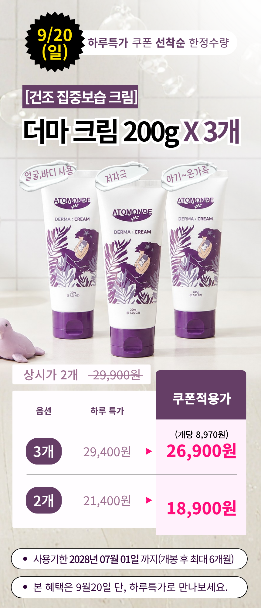 아토몽드 더마크림, 200g, 3개 상세 이미지 1