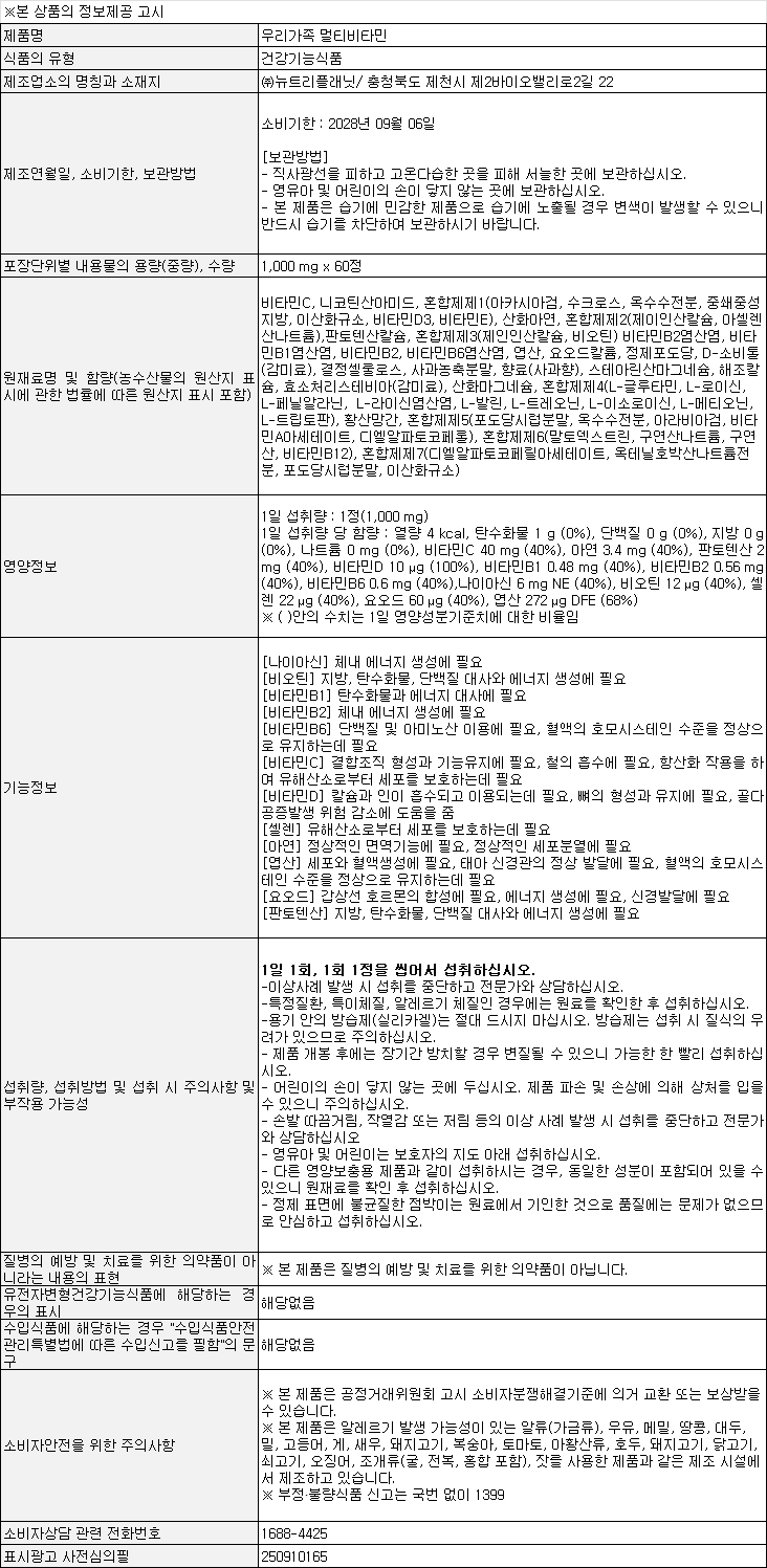 일양약품 우리가족 멀티비타민, 사과맛, 60개, 2개 상세 이미지 2