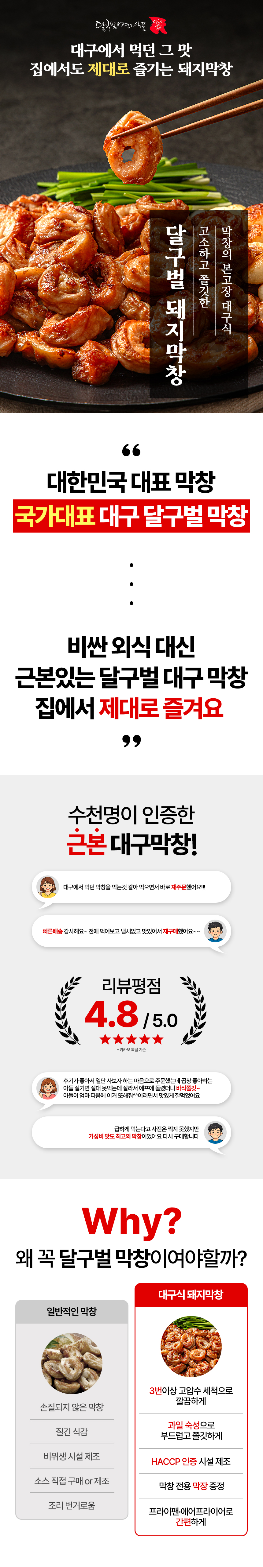 달구벌 돼지 초벌 막창, 350g, 2팩 상세 이미지 2