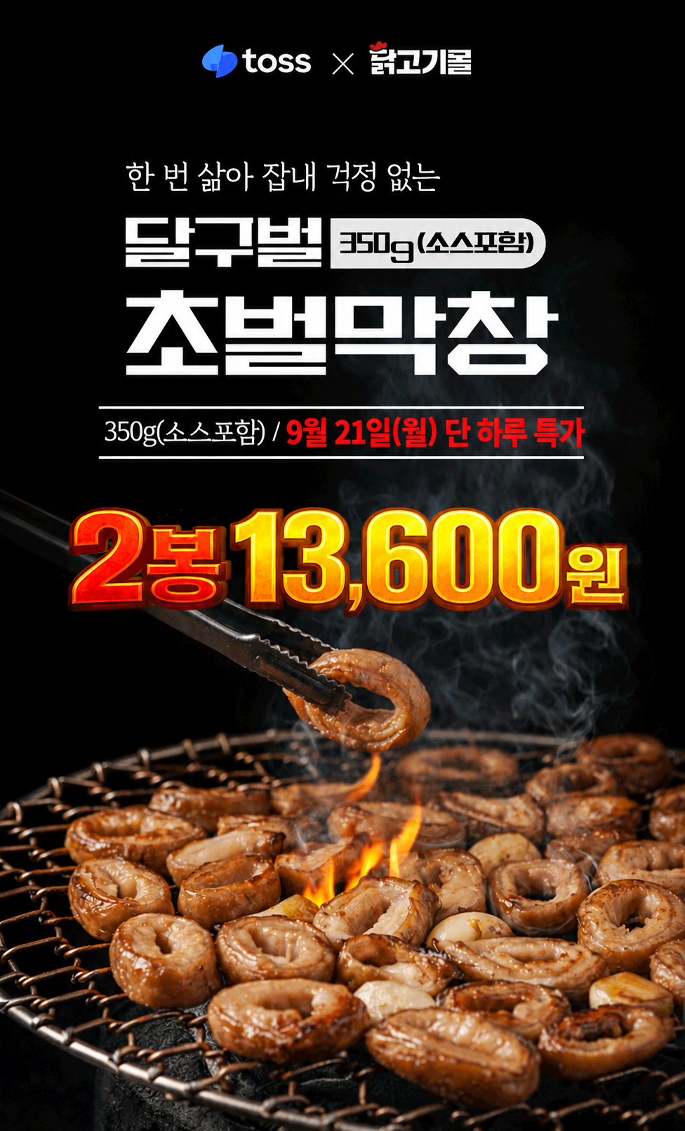 달구벌 돼지 초벌 막창, 350g, 2팩 상세 이미지 1