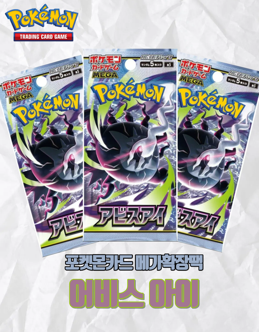 포켓몬 카드 TCG 메가 확장팩 어비스아이 메가다크라이ex, 1팩 상세 이미지 3