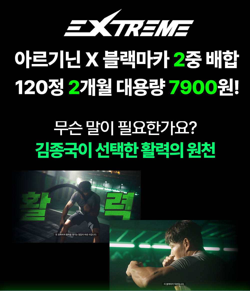익스트림 블랙마카 맥스 부스터, 600mg, 120정, 1개 상세 이미지 1