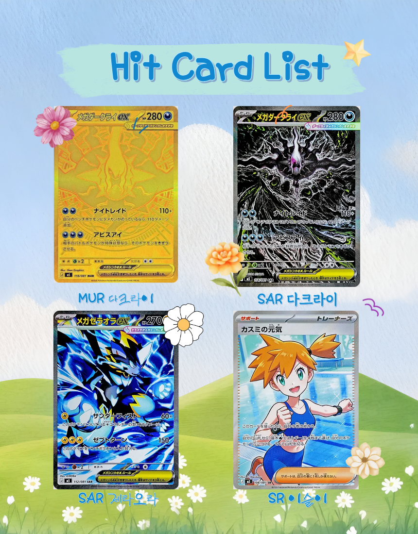 포켓몬 카드 TCG 메가 확장팩 어비스아이 메가다크라이ex, 1팩 상세 이미지 4