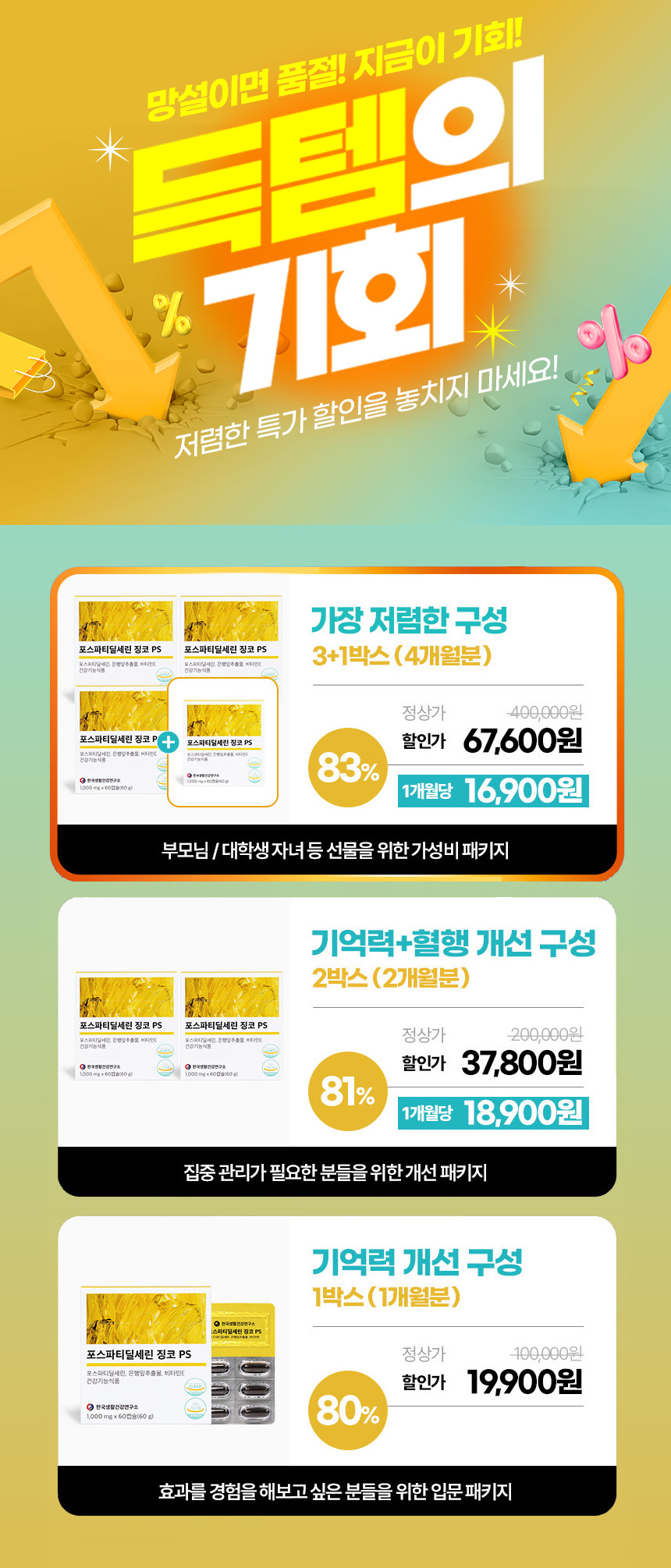 포스파티딜세린 징코 PS, 60캡슐, 4박스 상세 이미지 2