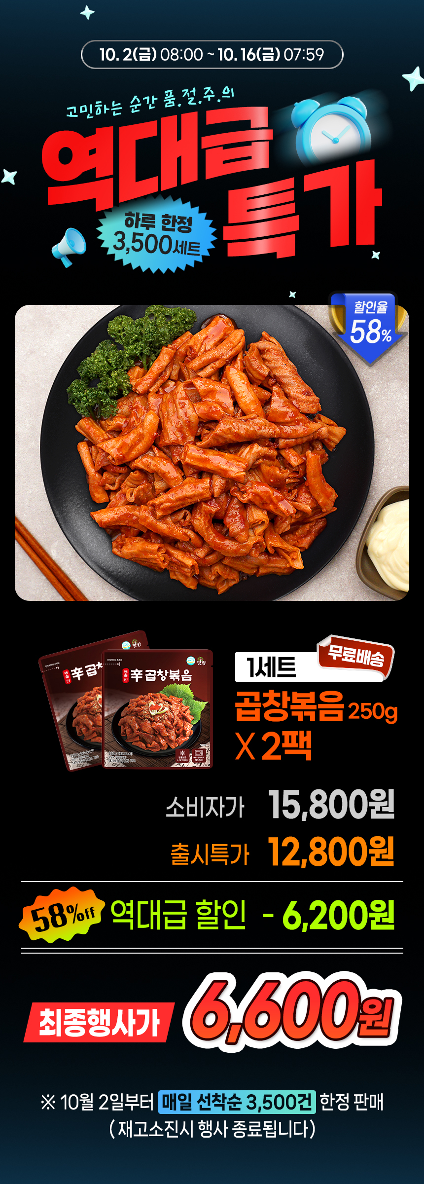 맛팜 신 곱창볶음, 250g, 2개 상세 이미지 1