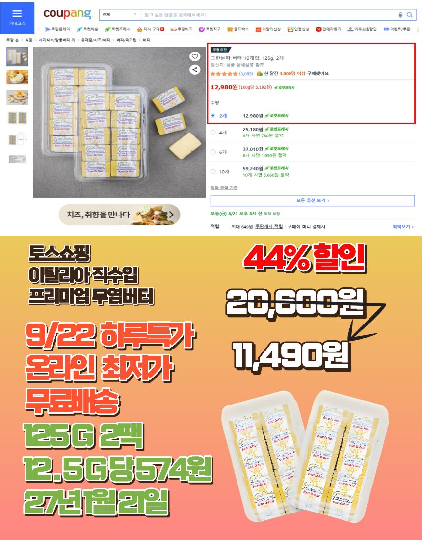 파오리 프리미엄 무염버터, 125g, 2팩 상세정보 1