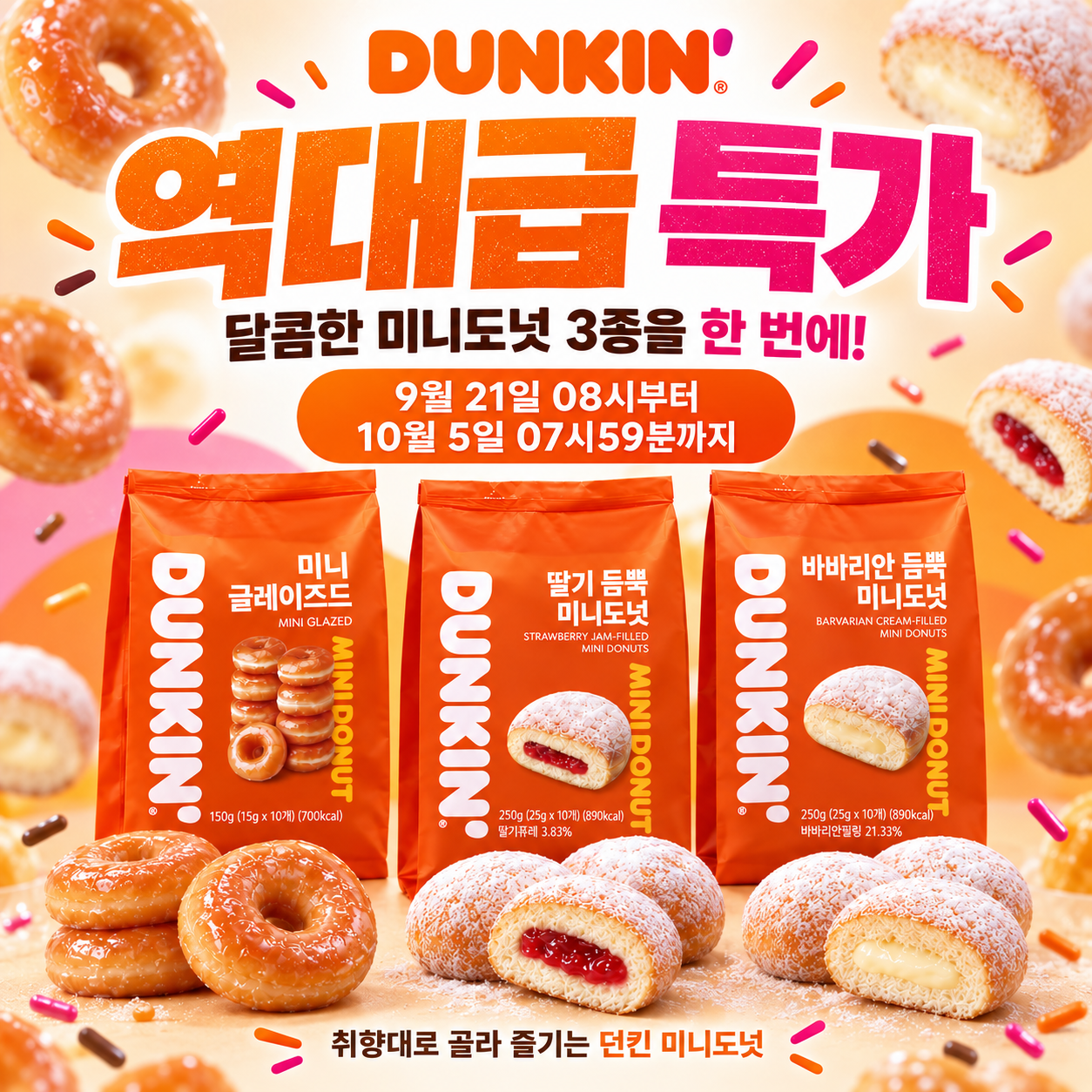 던킨 미니도넛, 딸기 듬뿍 250g 1팩 + 바바리안 250g 1팩 + 글레이즈드 135g 1팩, 3팩 상세 이미지 2