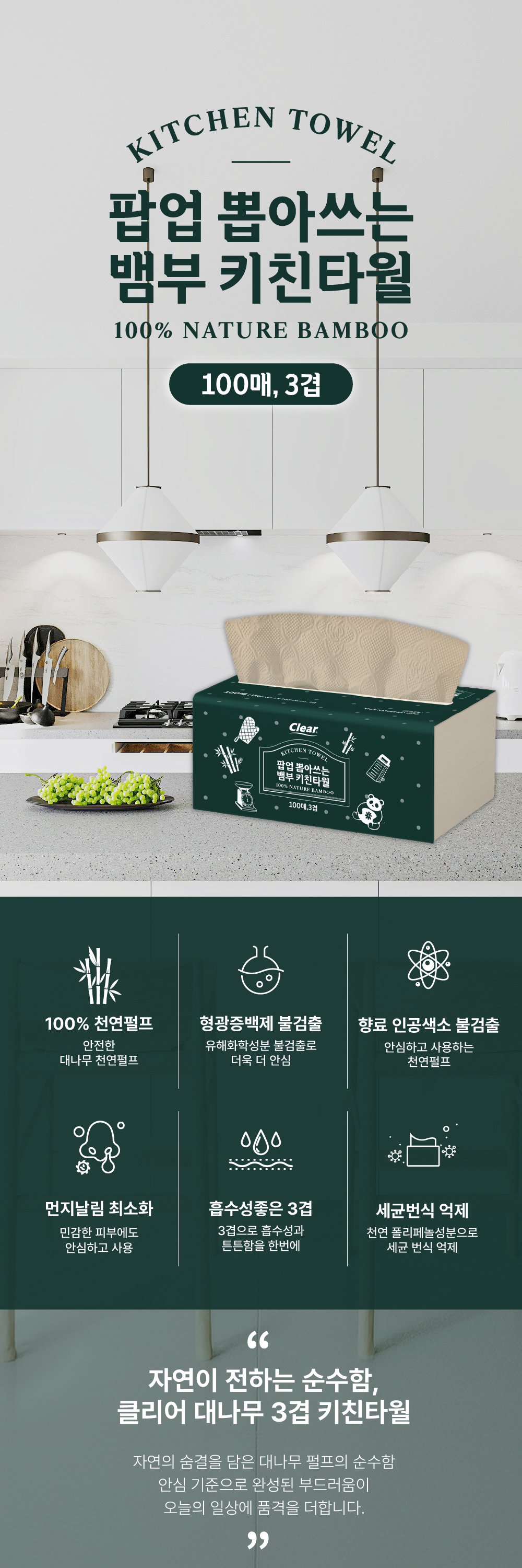 대나무 3겹 키친타월, 100매, 9팩 상세 이미지 2