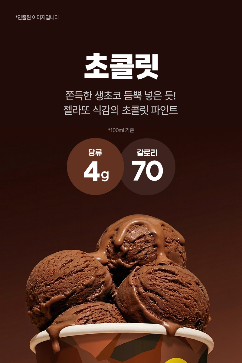 라라스윗 파인트 아이스크림, 474ml, 초코 2개 + 복숭아 2개 + 요거트 2개, 6개 상세 이미지 2