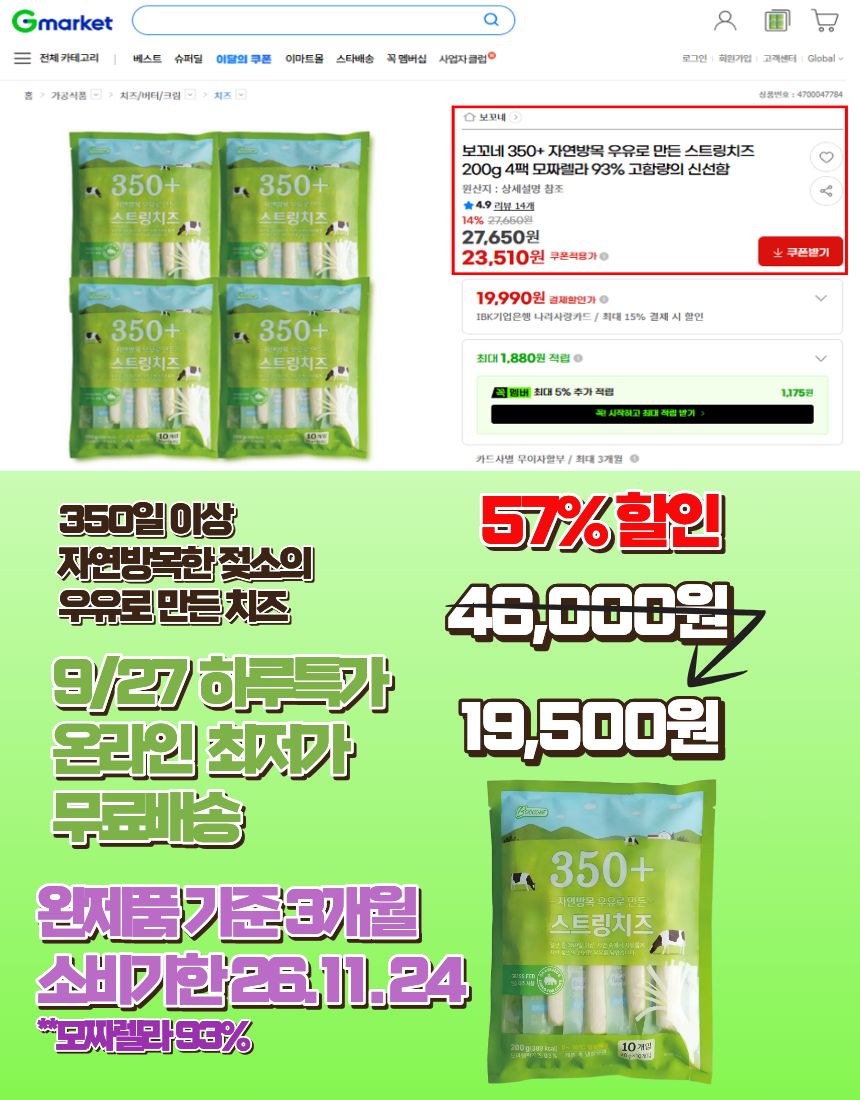 보꼬네 스트링치즈, 모짜렐라 93프로, 200g, 4개 상세 이미지 1