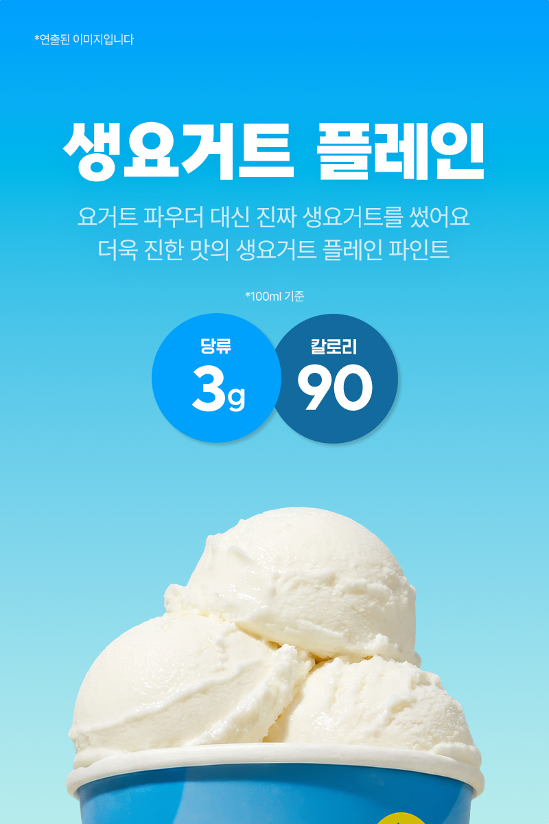 라라스윗 파인트 아이스크림, 474ml, 초코 2개 + 복숭아 2개 + 요거트 2개, 6개 상세 이미지 4