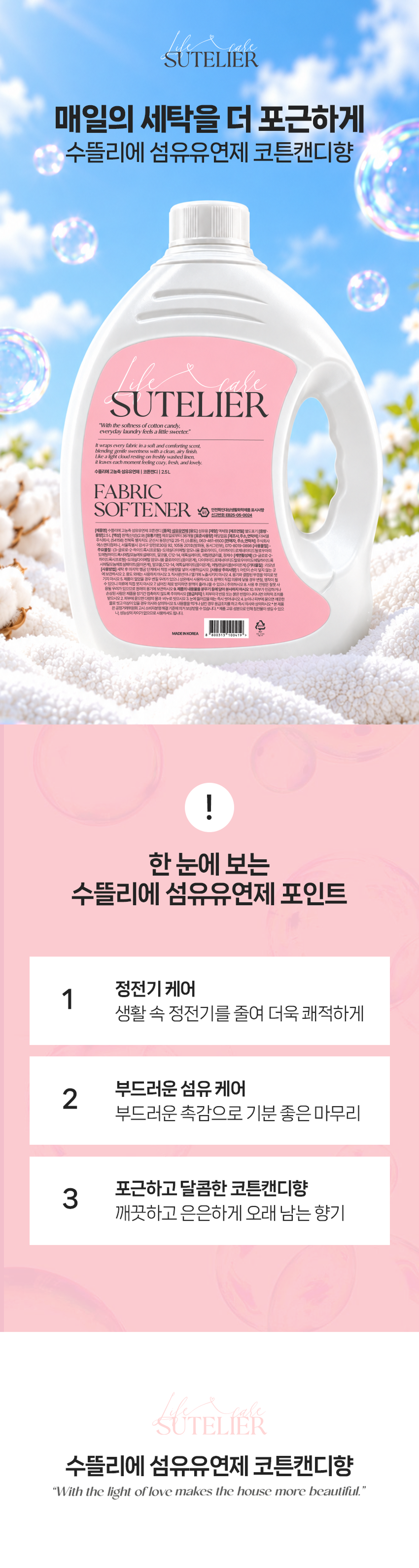 수뜰리에 고농축 섬유유연제 코튼캔디, 2.5L, 4개 상세 이미지 4