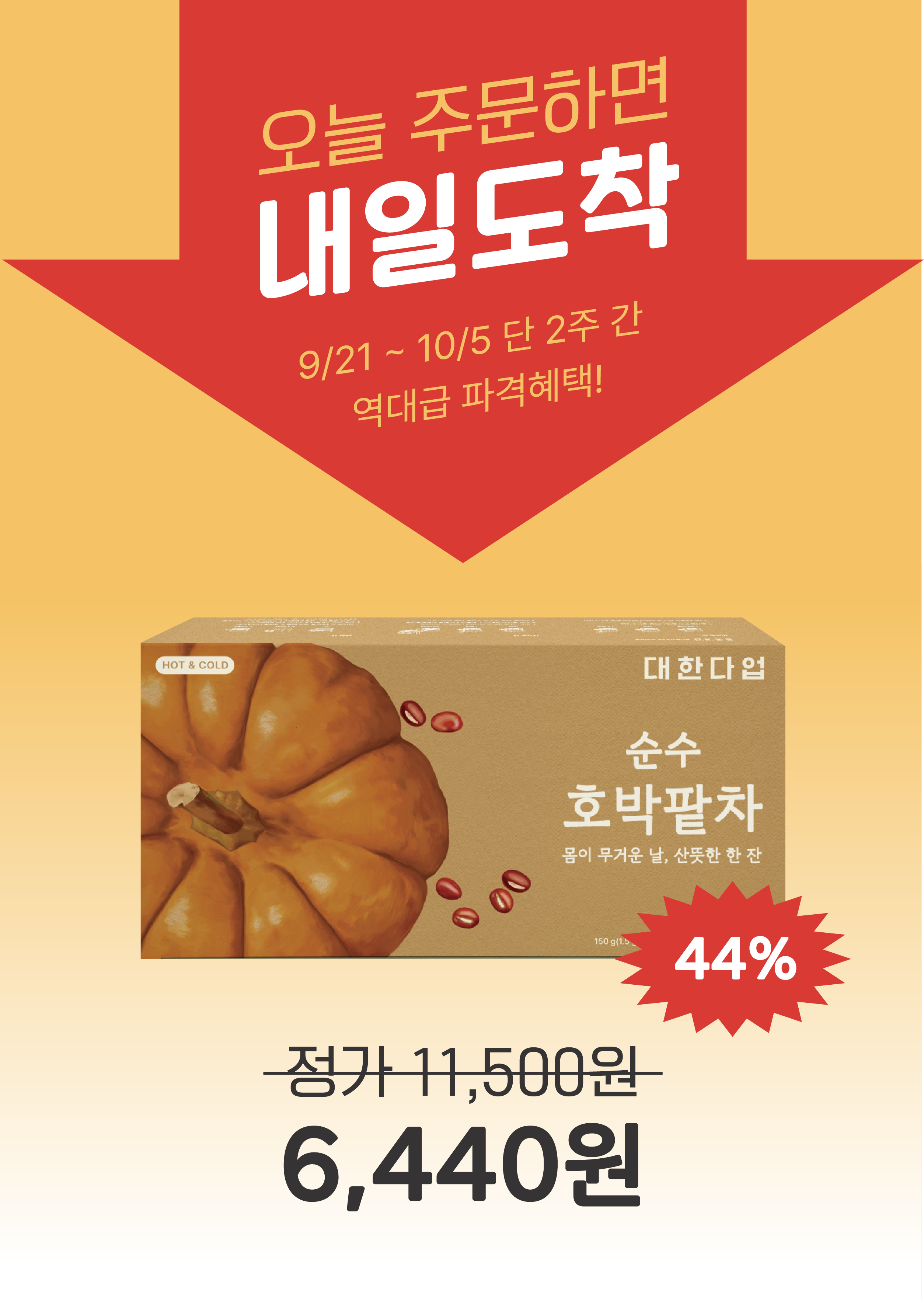대한다업 순수 호박팥차, 1.5g, 100개입, 1개 상세 이미지 1